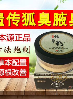 狐臭粉腋臭除异味纯中药断遗传油耳根去儿童男女士持久止汗露正品