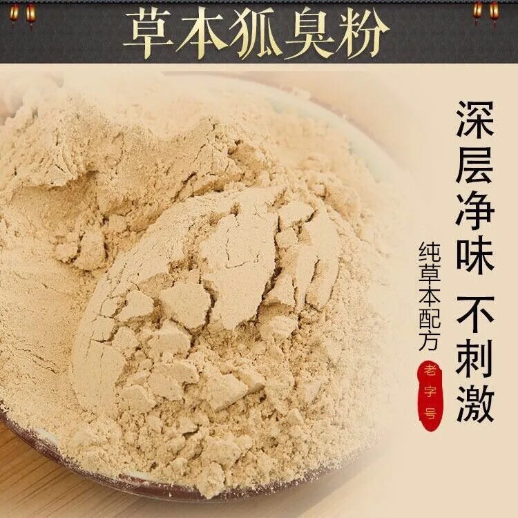 去狐粉腋臭净味除异臭止汗露去男女腋下味道喷雾香体祛味遗传持久