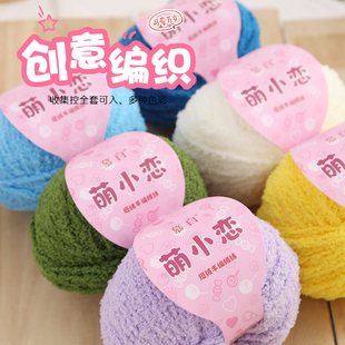 慕白萌小恋毛线短绒绒线珊瑚绒毛线手编diy可爱玩偶围巾帽子亲肤