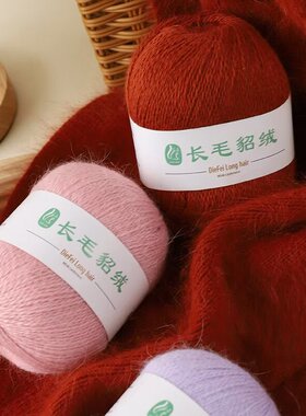 长毛貂绒毛线纯貂绒毛线团批发中粗手编毛衣线羊绒线兔绒跨境外贸