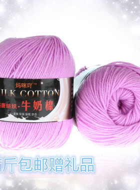 妈咪吖三股牛奶棉毛线 长段染宝宝线中粗帽子毛衣棒针线满斤包邮