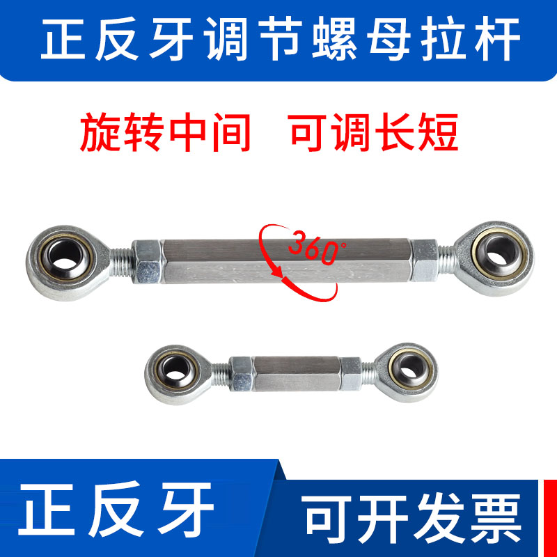正反牙内螺纹调节连接杆