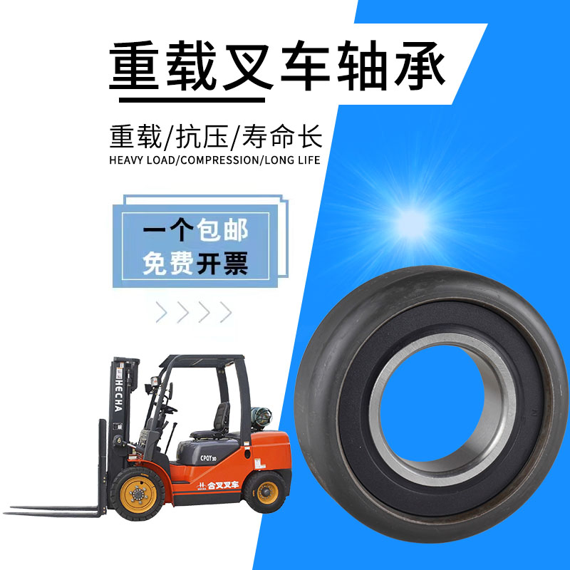 抗压耐磨承载高不散架叉车轴承