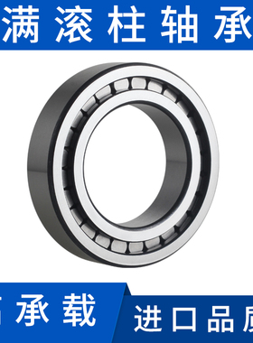 薄壁高承载满滚柱轴承NCF2912 2913 2914 2915 2916 圆柱滚针轴承
