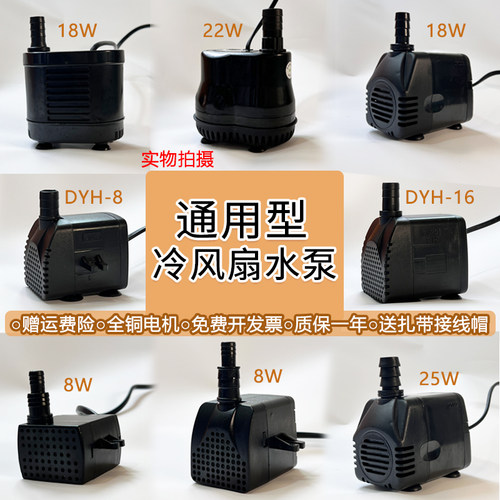 冷风扇通用水泵放干烧
