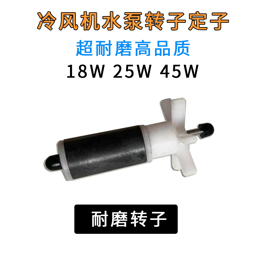 冷风机空调水泵环保