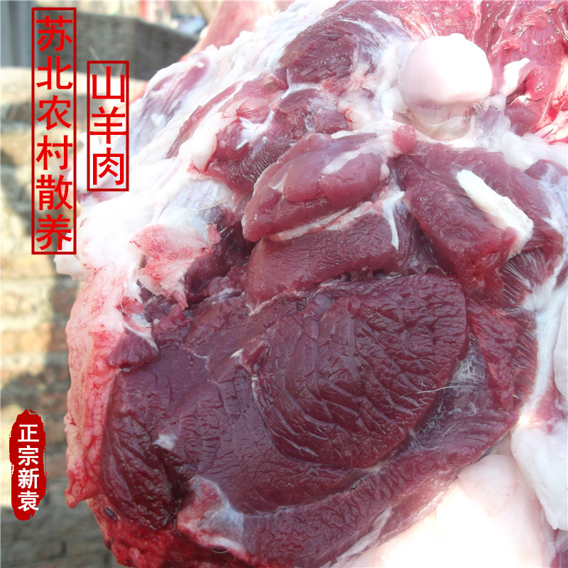 农家现杀新鲜山羊肉 新袁羊肉羊排羊腿羊蝎子另有熟羊肉羊杂