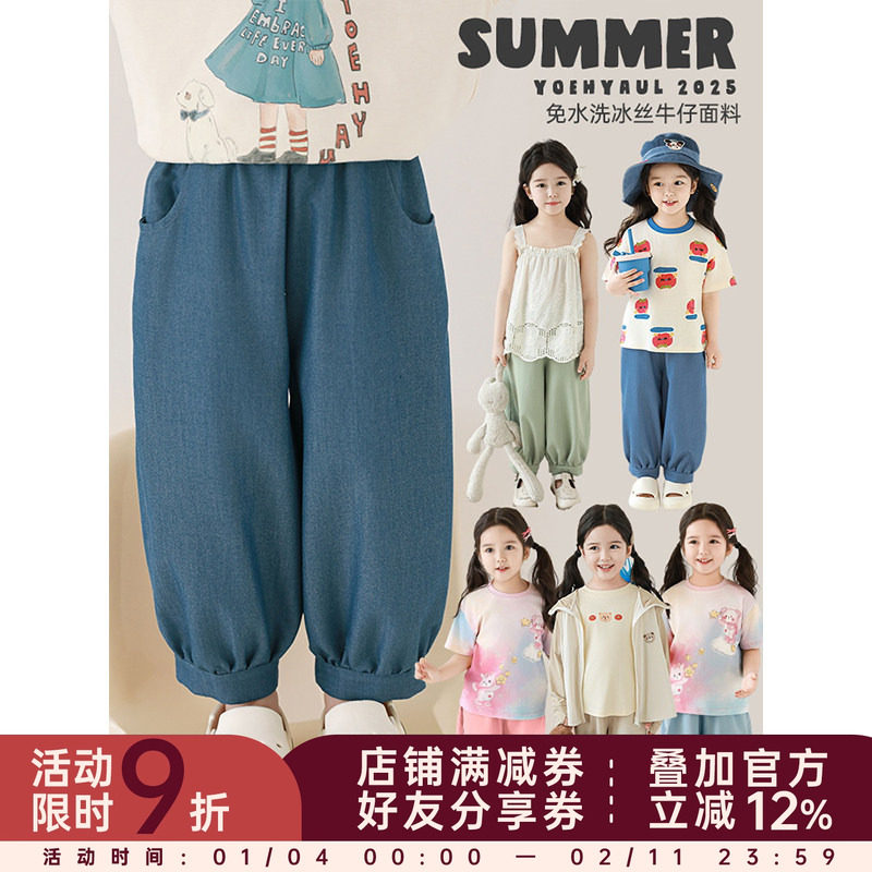幼悠女童冰冰凉凉防蚊裤2025夏季清爽透气轻薄柔软宽松自在灯笼裤,童装/婴儿装/亲子装,裤子,淘宝优惠券,粉丝福利购,淘宝优惠卷