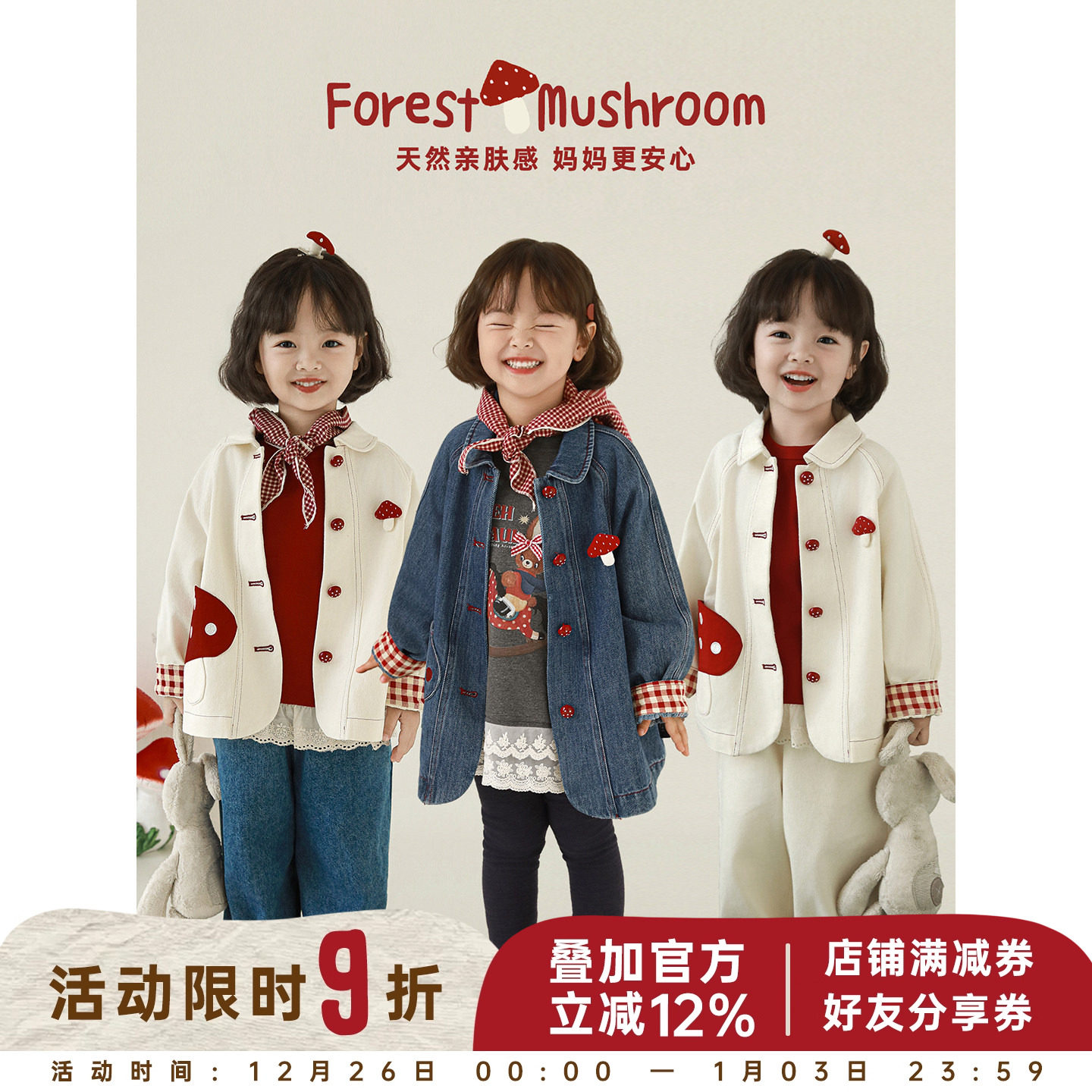 幼悠女童蘑菇系列秋季撞色红格翻折牛仔裤蘑菇绣花梭织外套多件套