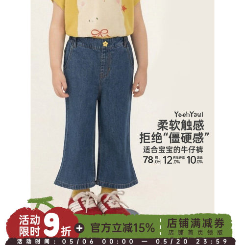 幼悠女童时髦微喇裤夏季新款砂洗软牛仔裤复古柔软耐磨儿童裤子潮