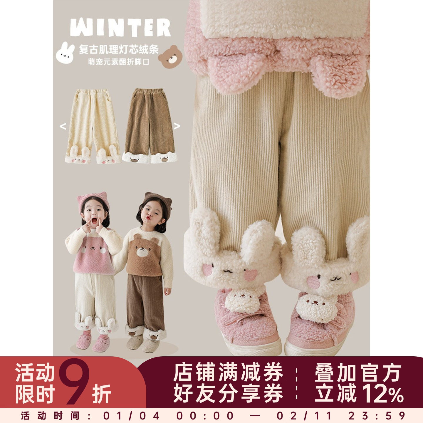 幼悠女童萌咖剧场加绒灯芯梭织裤儿童俏皮可爱萌宠刺绣直筒阔腿裤,童装/婴儿装/亲子装,裤子,淘宝优惠券,粉丝福利购,淘宝优惠卷