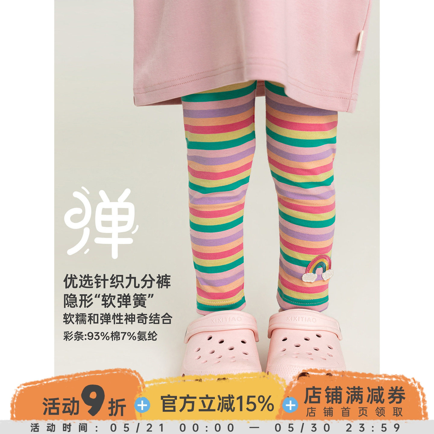 幼悠女童打底裤夏季新款针织彩条显瘦九分裤高弹柔软亲肤透气裤子