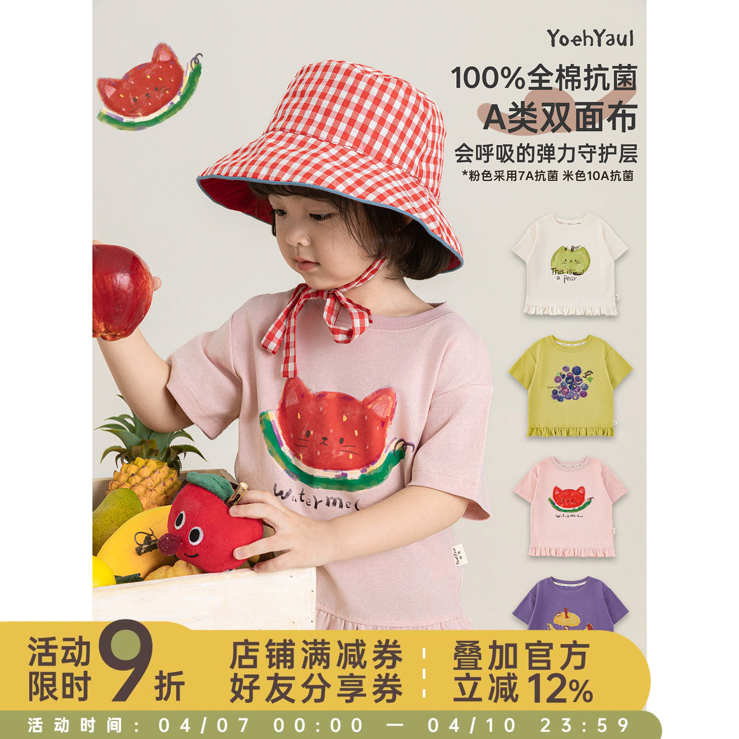 幼悠童装女童短袖T恤儿童夏季抗菌2026新款女孩水果百搭清凉小冰T