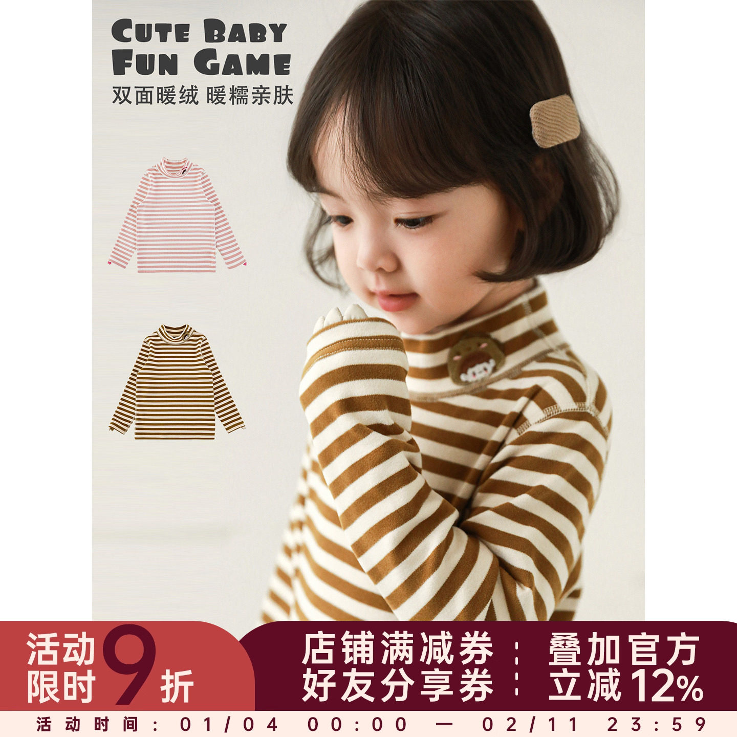 幼悠 女童韩系无骨缝合半高领条纹打底衫秋冬萌趣可爱防风保暖T恤,童装/婴儿装/亲子装,T恤,淘宝优惠券,粉丝福利购,淘宝优惠卷