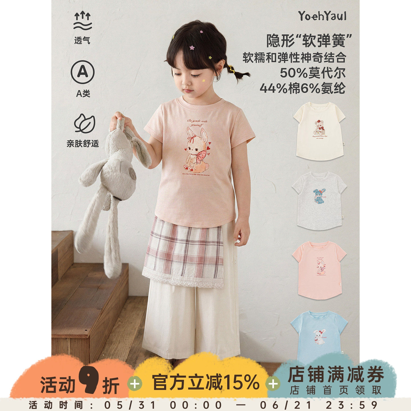 幼悠女童T恤夏季卡通兔子印花短袖软萌清新舒适透气百搭儿童上衣