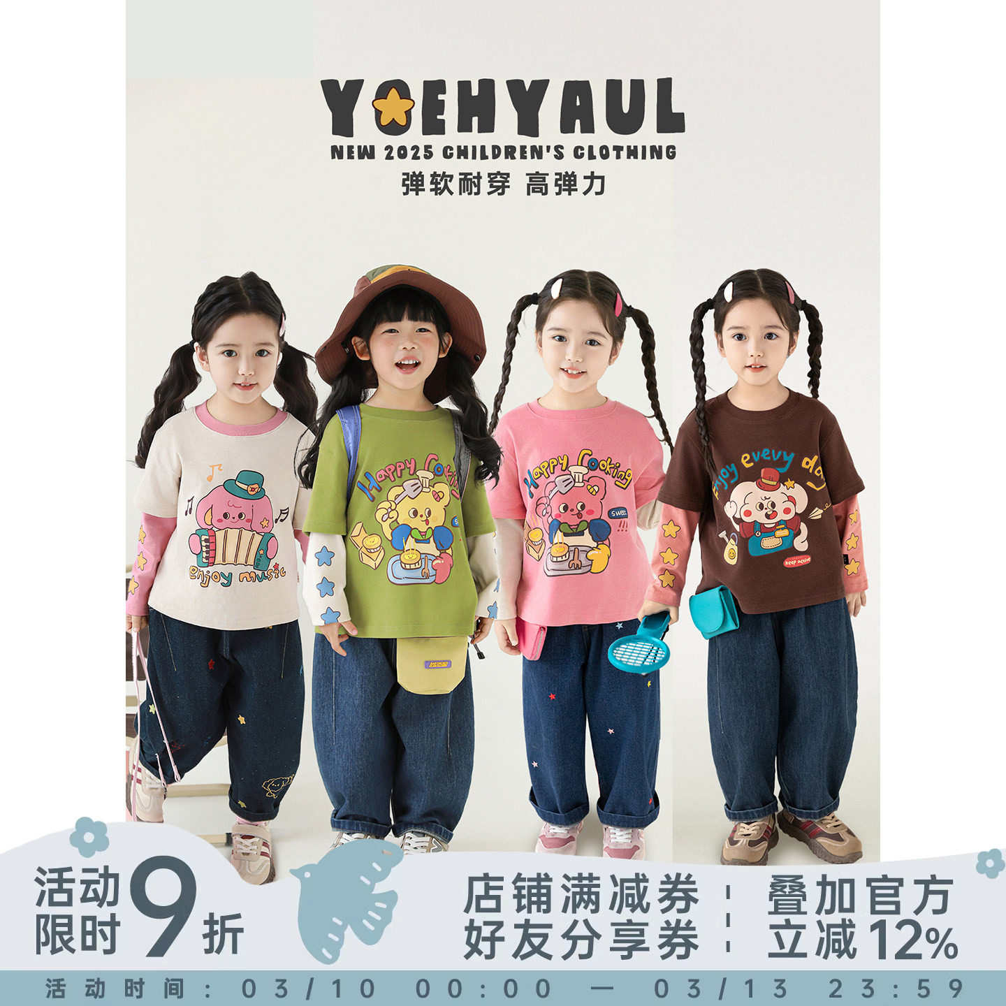 幼悠 女童糖果色假两件T恤2026春秋童趣可爱原创彩拔印花宽松上衣