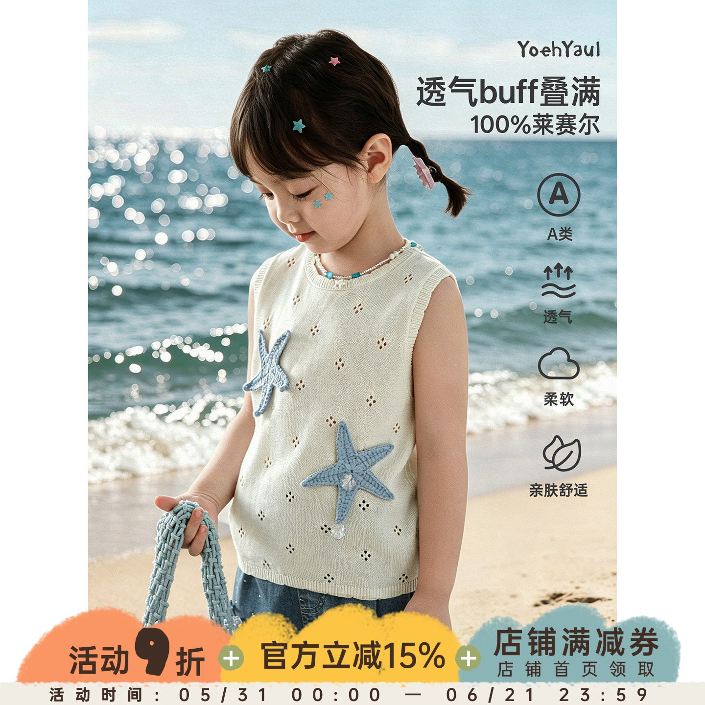 幼悠女童毛衣夏季新款钩针海星针织背心柔软亲肤凉爽透气儿童夏装