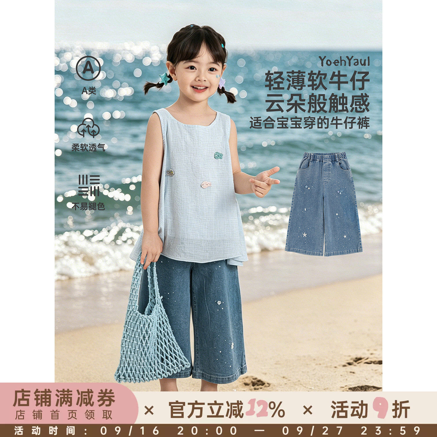 幼悠女童牛仔裤夏季海洋风海星烫钻阔腿裤轻薄透气百搭八分半裤子图片