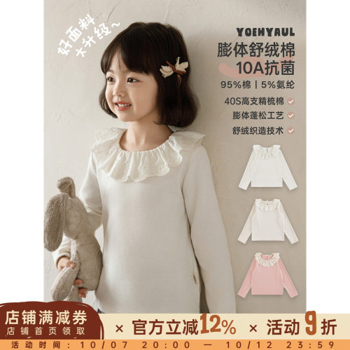 幼悠女童T恤儿童长袖蕾丝花边翻领打底衫抗菌高弹女孩春秋上衣潮