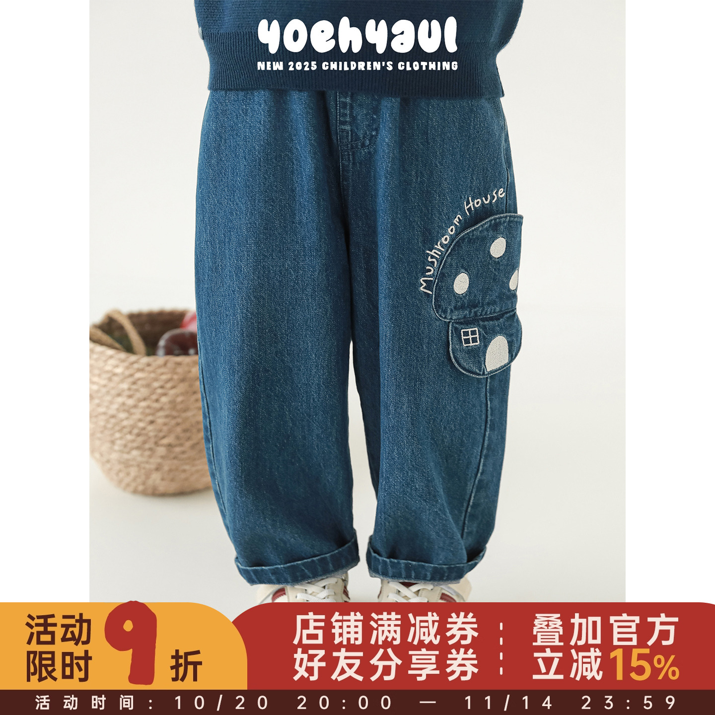 幼悠女童刺绣蘑菇口袋牛仔裤秋季童趣可爱亲肤柔软宽松休闲裤子潮