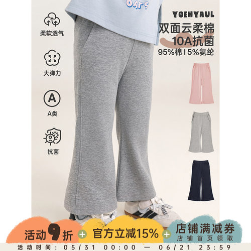幼悠女童显瘦喇叭裤2026夏季纯色抗菌百搭时尚柔软针织休闲长裤潮