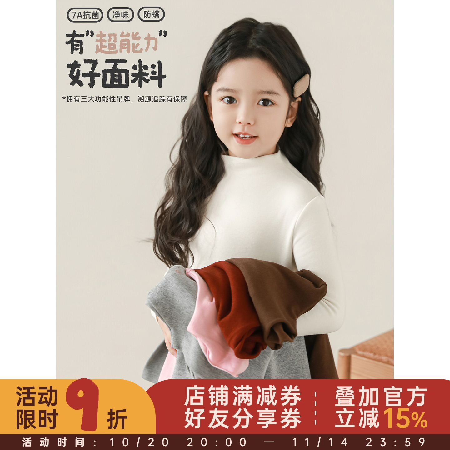 幼悠 女童纯色半高领打底衫2025秋季萌趣可爱抗菌防螨防风保暖T恤