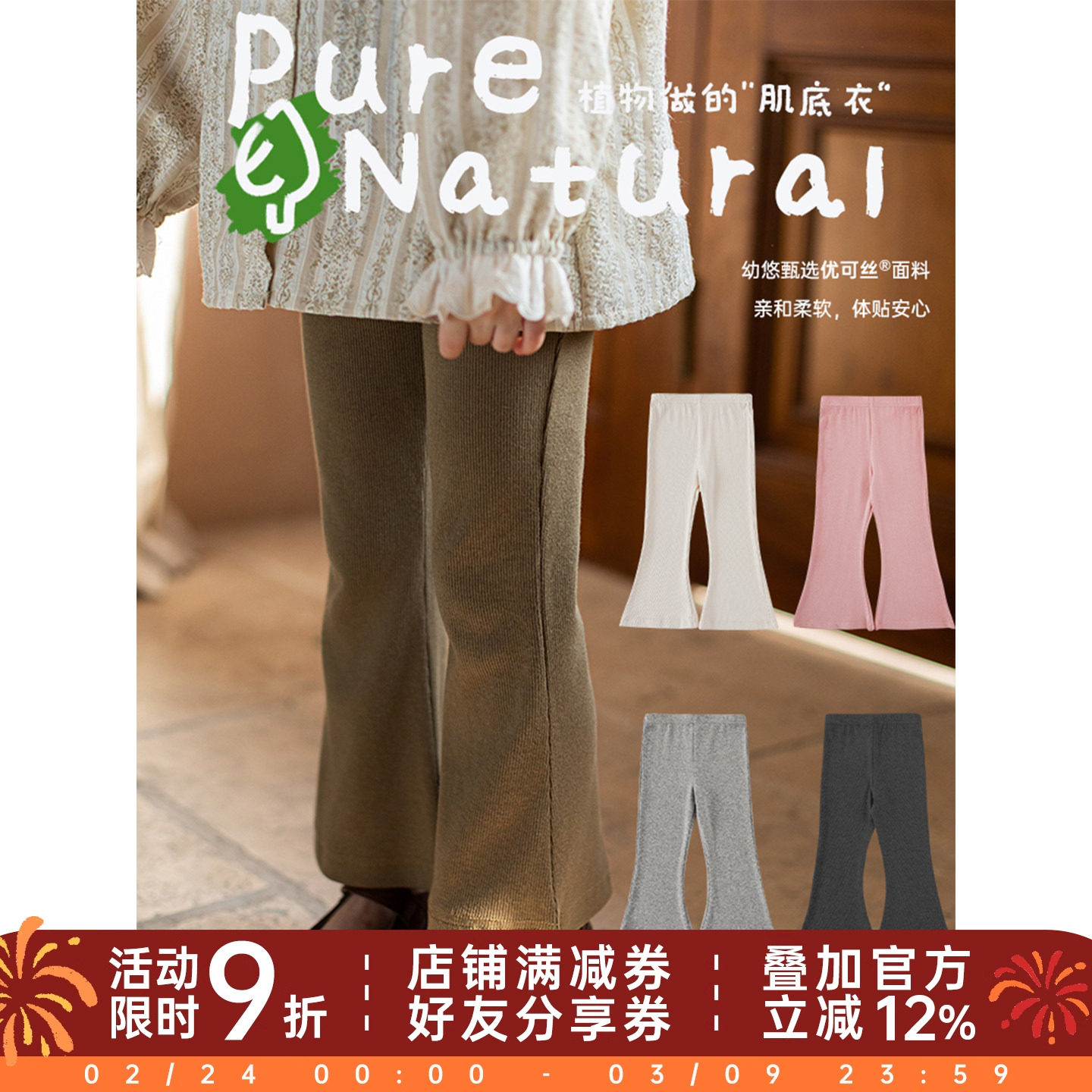 幼悠女童纯色复古喇叭裤春秋甜美可爱轻软又弹针织坑条休闲打底裤