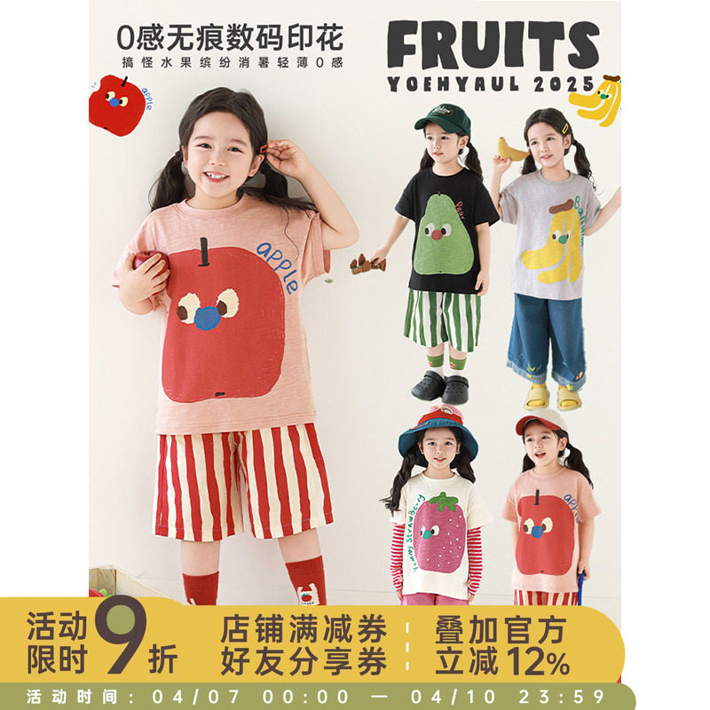 幼悠 女童水果印花短袖2025夏季儿童罗纹圆领轻薄透气宽松休闲T恤
