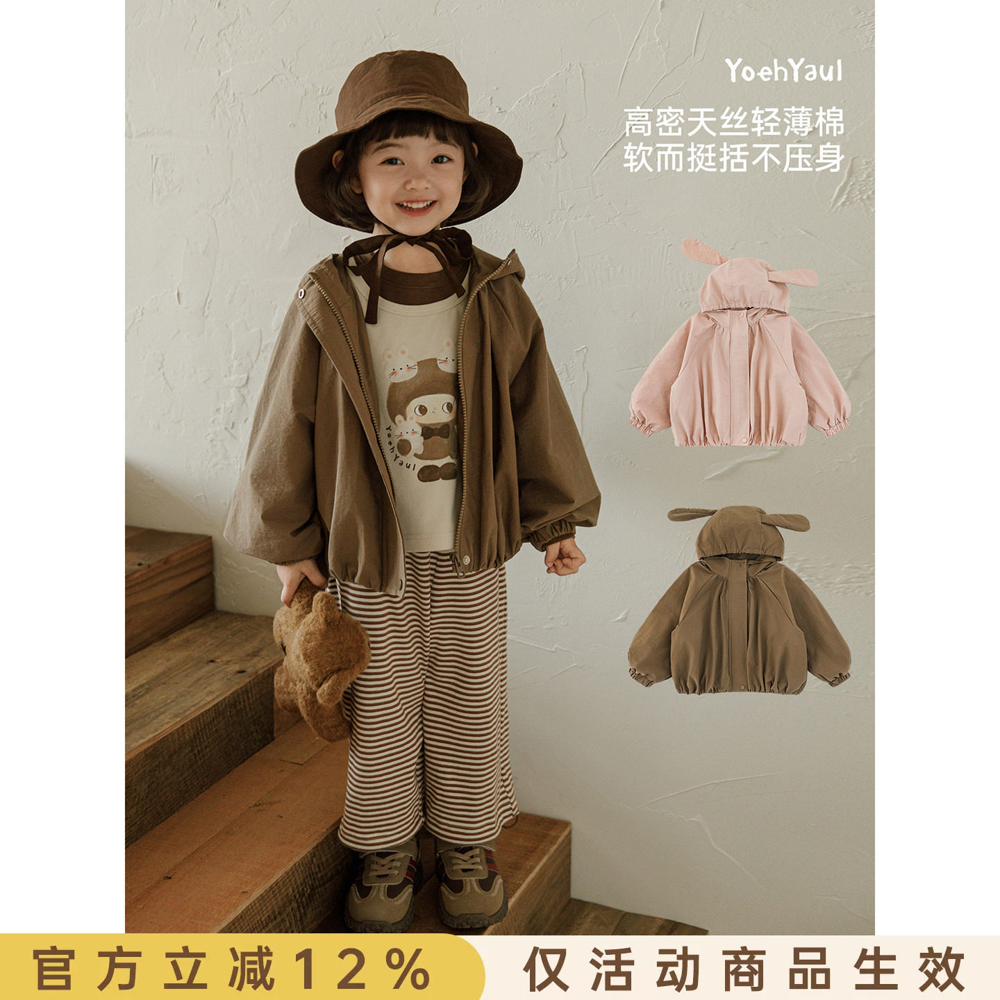 幼悠女童2026春季新款连帽兔耳外套防水轻薄宽松儿童可爱上衣春装图片