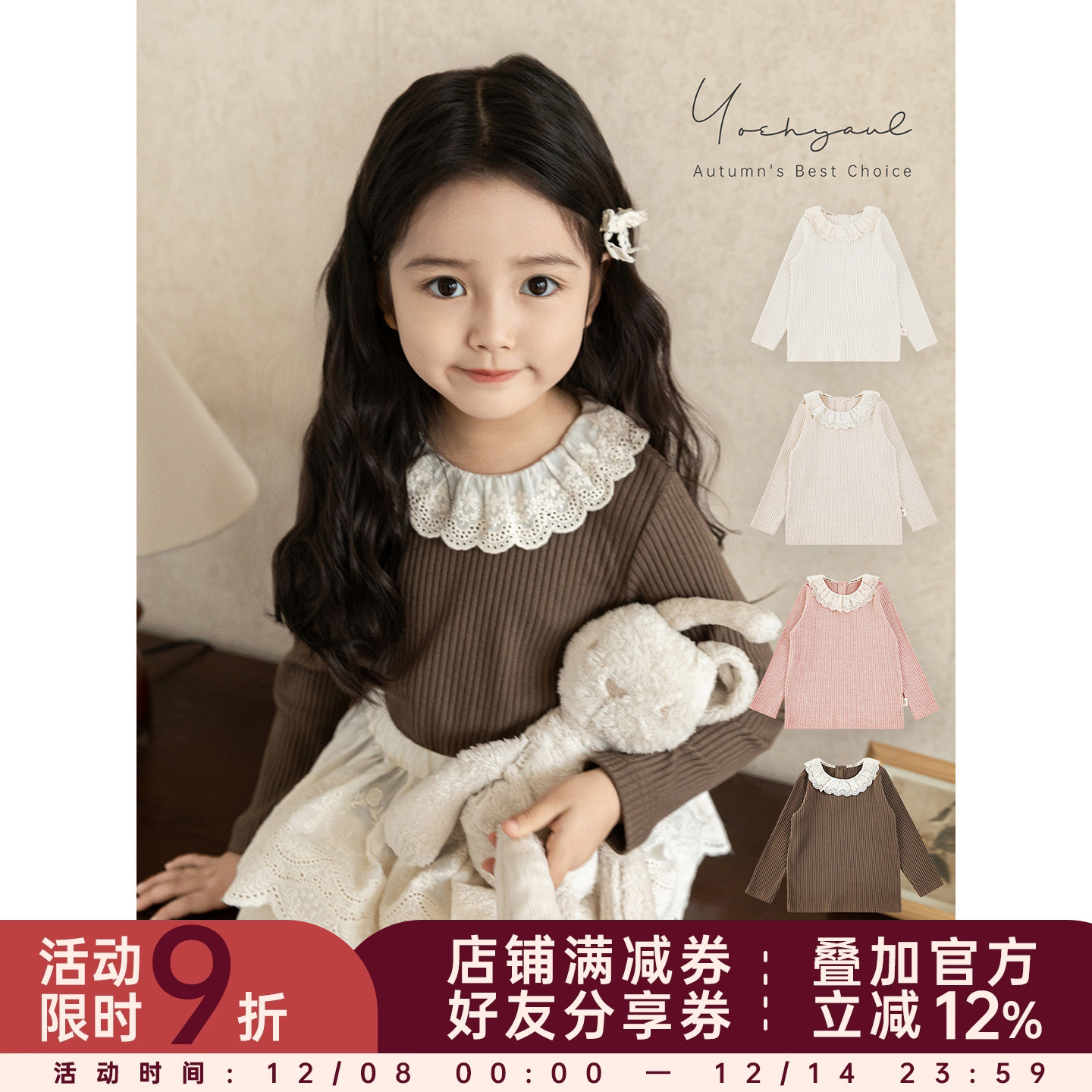 幼悠 女童蕾丝花边领打底衫秋季甜美可爱柔软亲肤细腻坑条百搭T恤