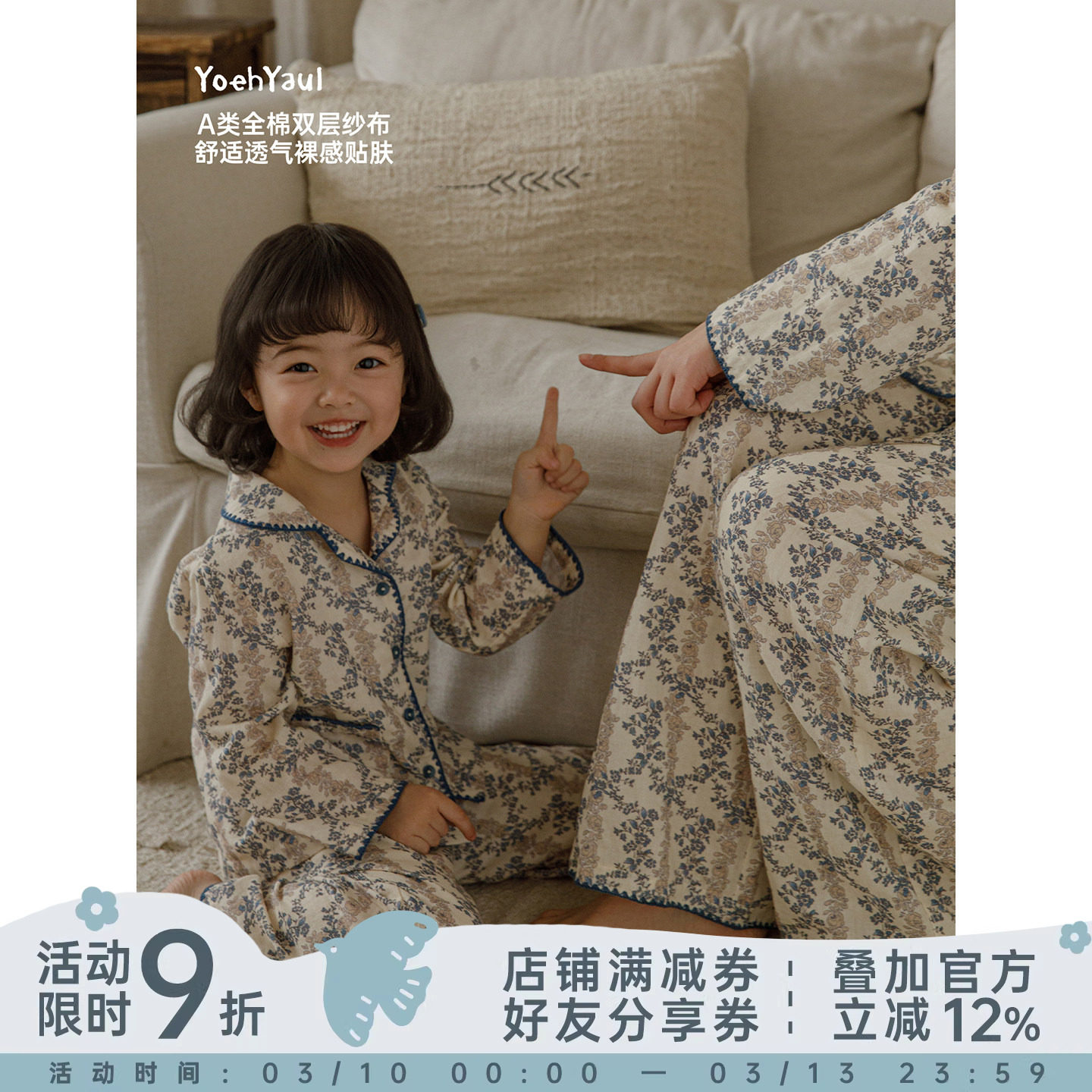 幼悠女童2026春季新款复古碎花翻领家居服套装宽松透气儿童亲子装