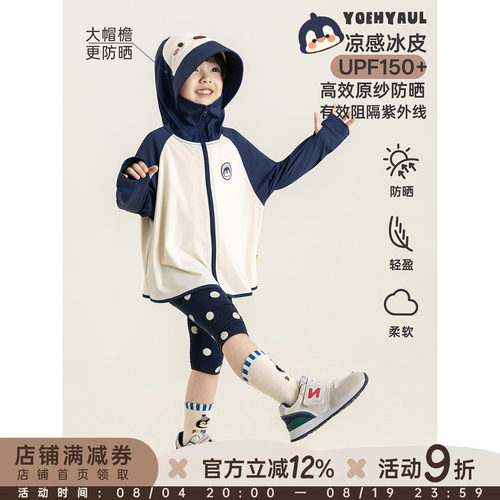 幼悠女童夏季小企鹅绣花防晒衣高倍防晒清爽透气儿童休闲外套夏装