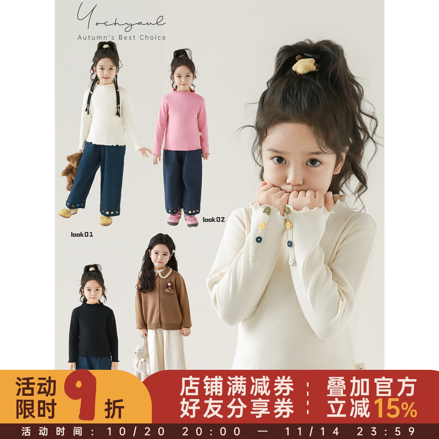 幼悠 女童柳青丝密边打底衫2025秋季萌趣可爱亲肤保暖半高领T恤潮