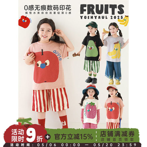 幼悠 女童水果印花短袖2025夏季儿童罗纹圆领轻薄透气宽松休闲T恤