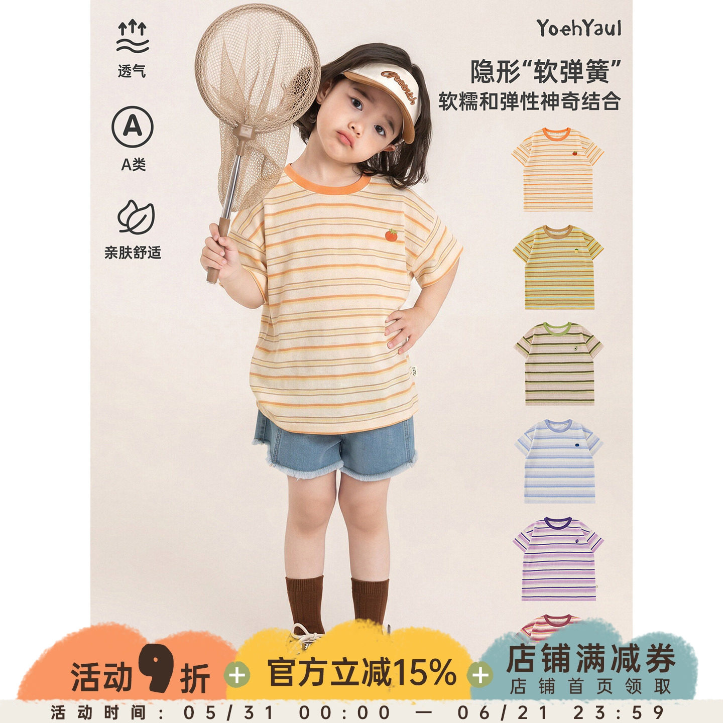 幼悠女童T恤夏季彩色条纹水果绣标短袖弹力透气柔软舒适亲子装潮
