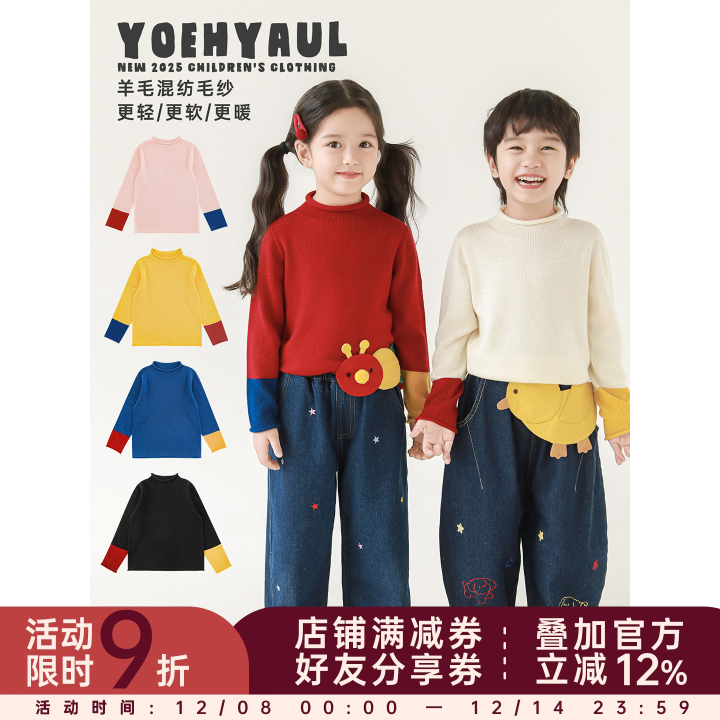 幼悠 女童羊毛混纺半高领打底衫秋冬元气可爱撞色拼接百搭休闲T恤