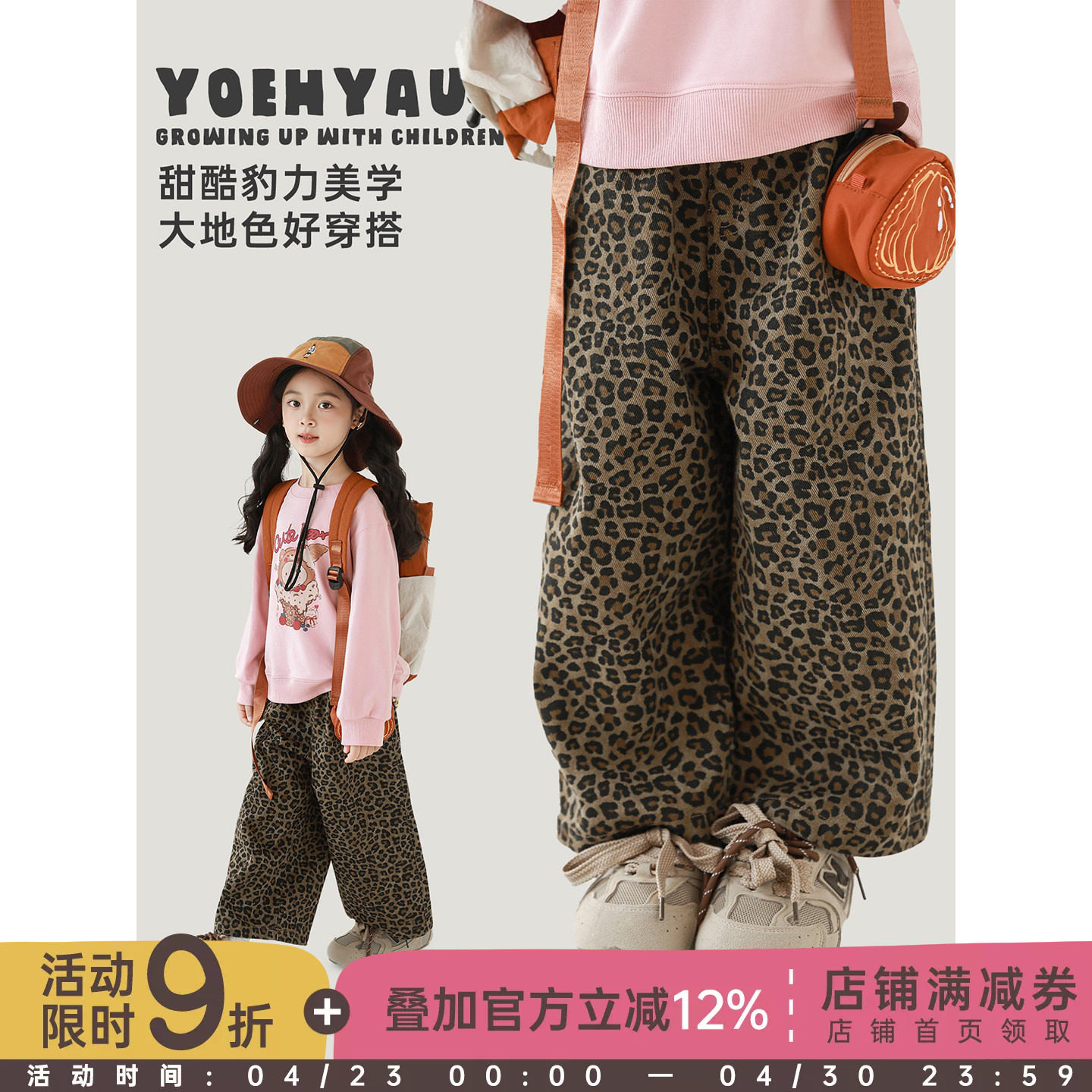 幼悠女童甜酷豹纹显高显瘦阔腿裤春秋童趣可爱透气吸湿宽松休闲裤