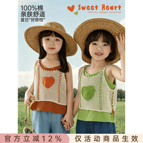 幼悠童装女童毛衣背心儿童夏季新款网格纯棉爱心吊带叠穿女孩上衣