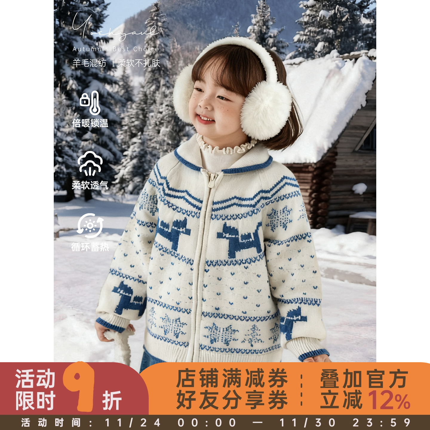 幼悠女童2025冬季新款小翻领费尔岛毛衣羊毛混纺时尚保暖儿童开衫