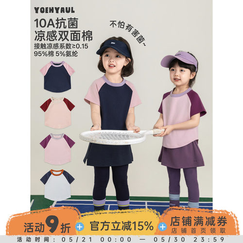 幼悠 女童T恤夏季新款撞色插肩袖短袖凉感透气抗菌儿童休闲上衣