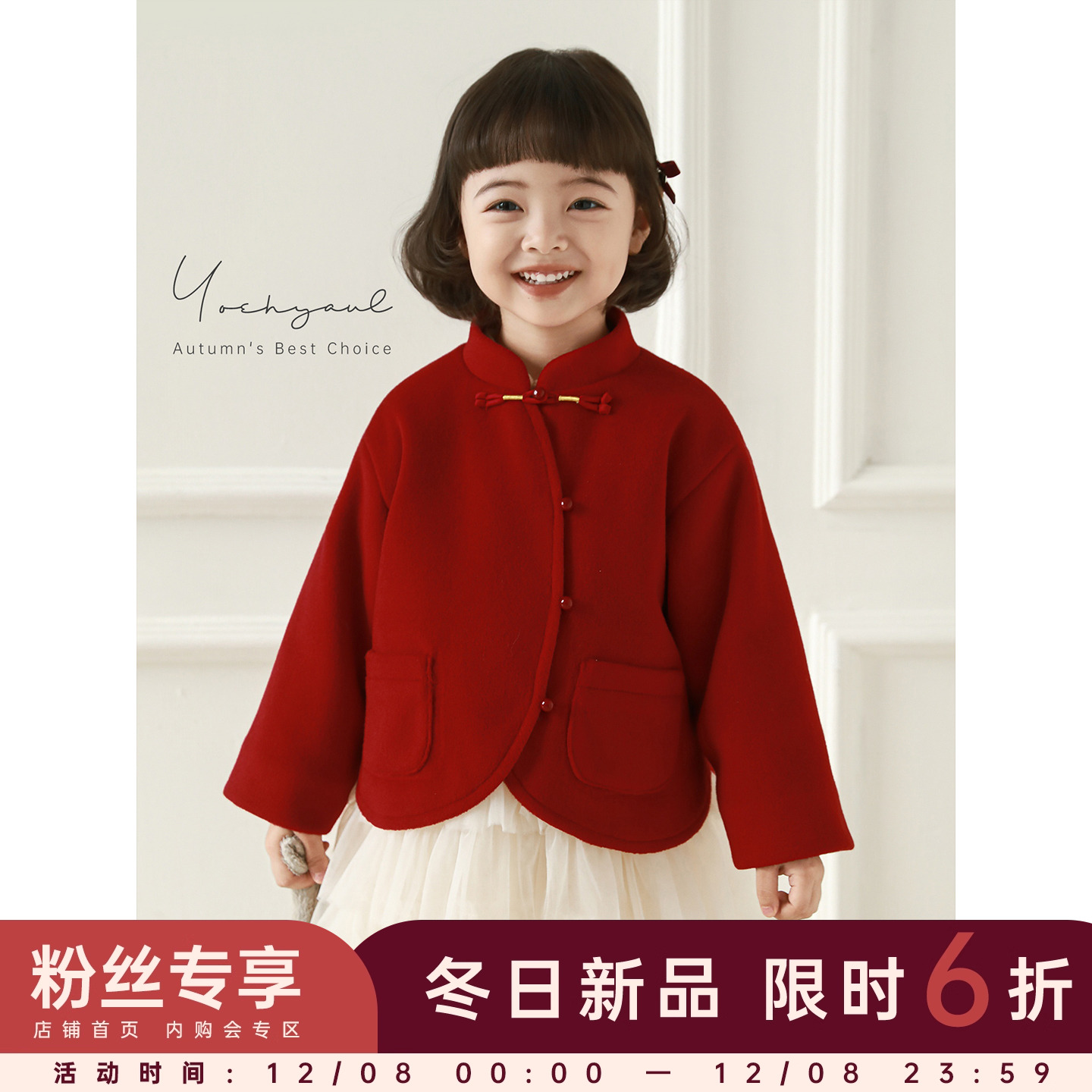 【12/8 0-23:59限时6折】迷人新中式 绵糯手感 灵动拜年服呢外套