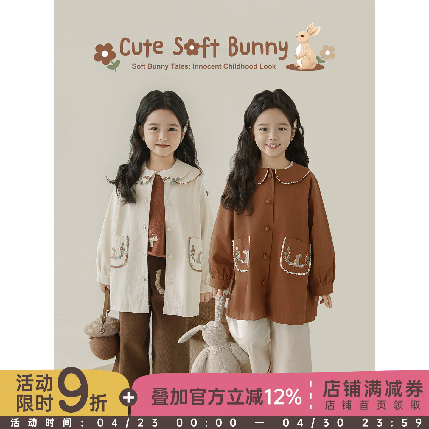 幼悠女童万针蘑菇小兔刺绣森系风衣2026春秋童趣可爱曲牙翻领外套