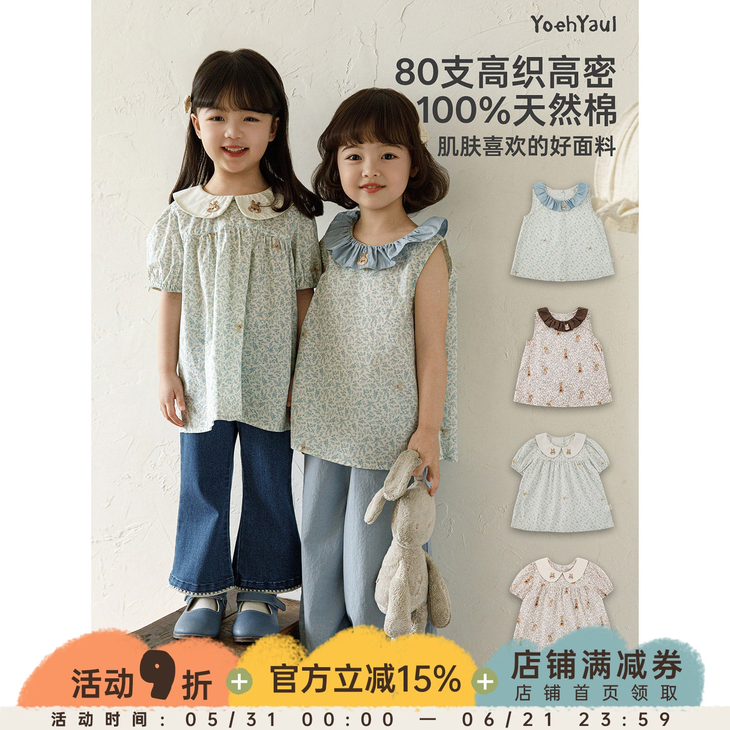 幼悠女童衬衫儿童夏季新款纯棉透气碎花小兔娃娃衫甜美可爱上衣潮