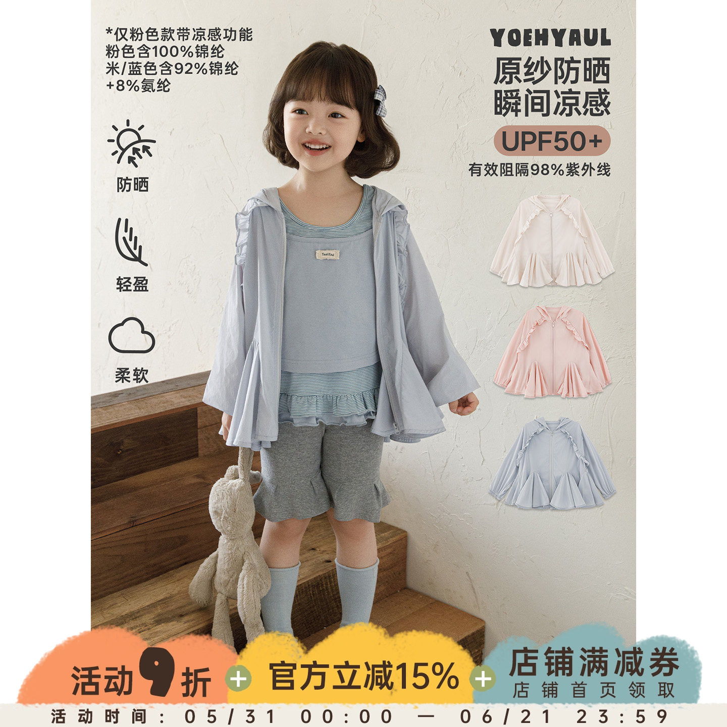 幼悠女童防晒衣夏季新款UPF50+高倍防晒轻薄凉爽透气纯色连帽外套