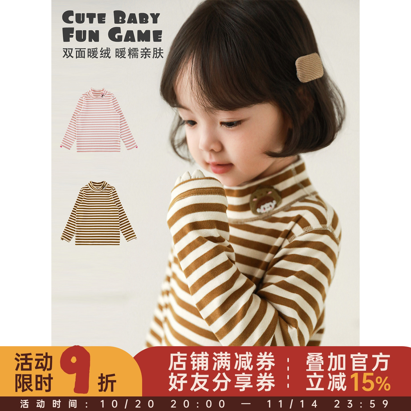 幼悠 女童韩系无骨缝合半高领条纹打底衫秋冬萌趣可爱防风保暖T恤