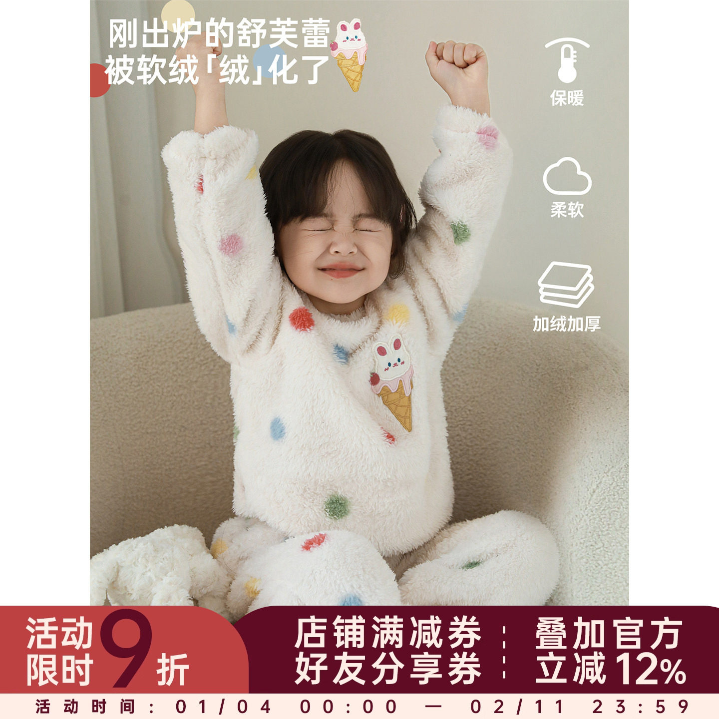幼悠女童2025冬季新款彩虹波点毛绒家居服加厚保暖儿童可爱套装潮,童装/婴儿装/亲子装,家居服套装,淘宝优惠券,粉丝福利购,淘宝优惠卷