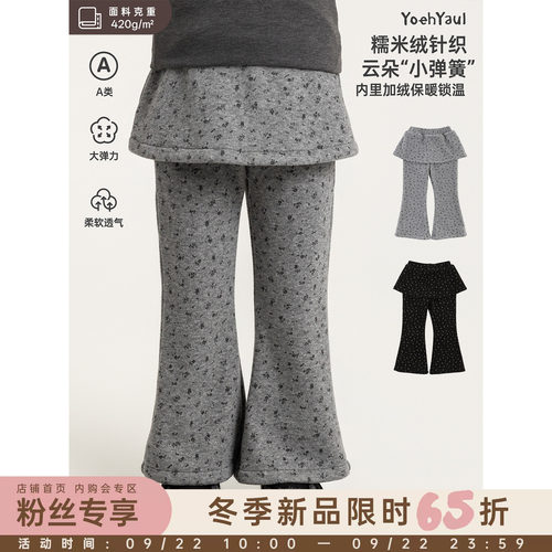 【9/22 10-23:59 限时65折】花样逆袭小碎花满印加绒假两件喇叭裤