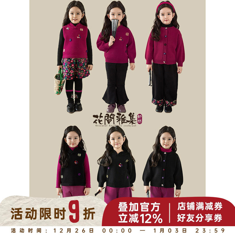 幼悠女童花间雅集系列2025冬季旗袍立领毛衣复古摩登喇叭裤多件套