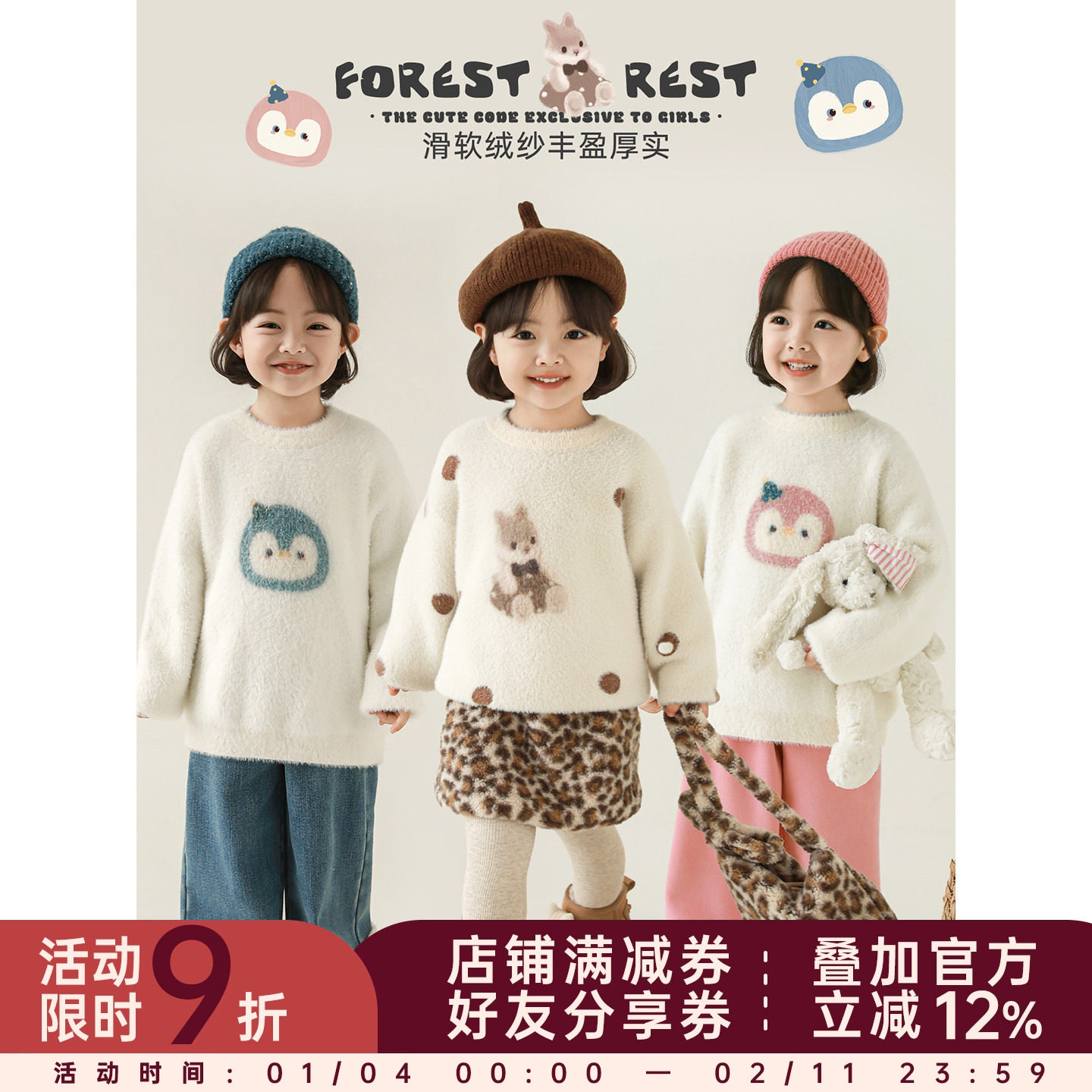 幼悠女童2025冬季新款卡通莫代尔仿貂毛毛衣加厚保暖宽松针织衫潮,童装/婴儿装/亲子装,毛衣/针织衫,淘宝优惠券,粉丝福利购,淘宝优惠卷