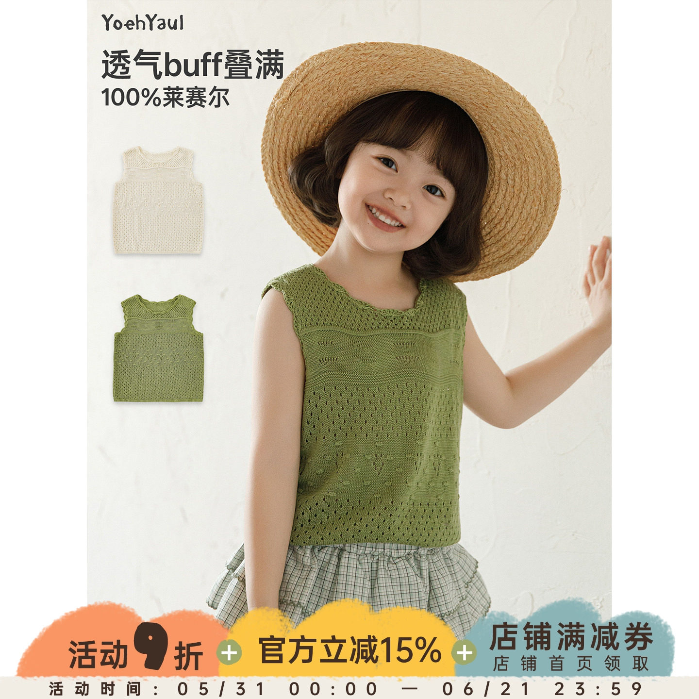 幼悠童装女童毛衣背心夏季新款莱赛尔清凉无袖马甲合身小女孩上衣